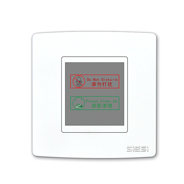 请勿打搅、请即整理